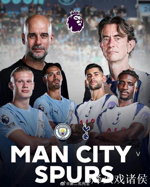 曼城绝境求生 热刺难续曼市双雄"克星"神话